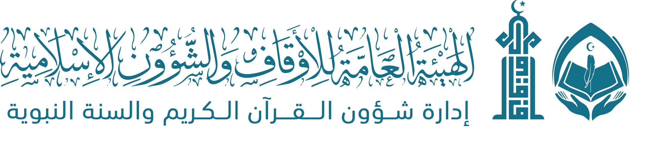 لوحة تحكم امتحان اجازة القران الكريم - الهيئة العامة للأوقاف شعار
